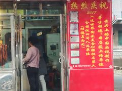 门面-黄连大头华烧鹅(萧地大马路店)