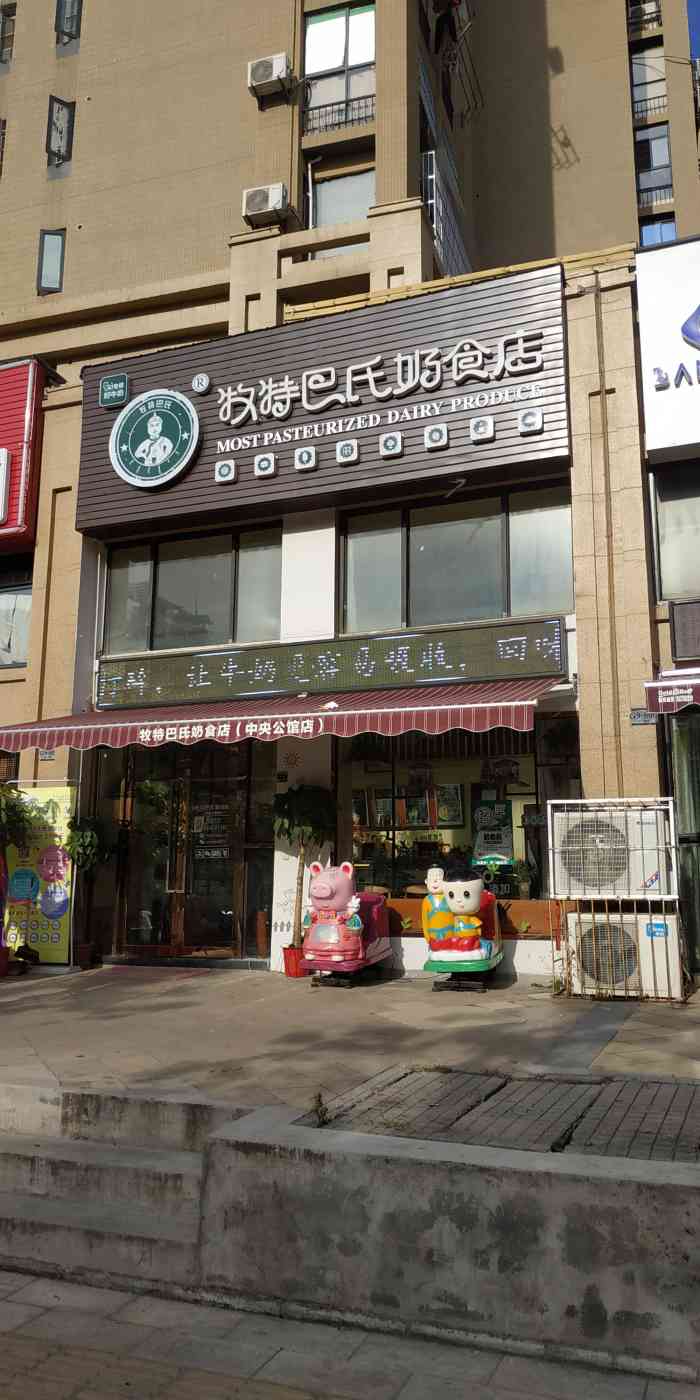 牧特巴氏奶食店(保利中央公馆店)-"也是住在附近,所以在他们家定了卡