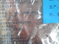 背面-黄胜记鼓浪屿肉松店(龙头路店)