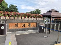 -元盛居(亚泰大街店)