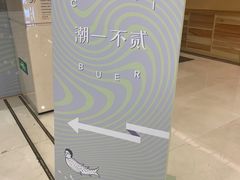 -潮一不贰·法式甜品·生日蛋糕·西式简餐(外滩店)