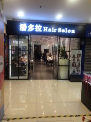 -东方麒麟·潘多拉SALON