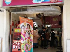 -大利来记餐厅(大三巴店)
