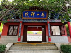 -石岛赤山风景区