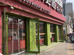 -東更道点心行(花园路店)