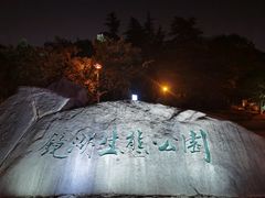 -暨阳湖生态园