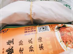 -孙庆海腊牛肉店(大皮院店)