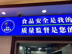 门面-惠宾饭庄(中山路店)