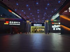-新奥购物中心