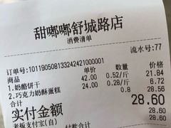 -甜嘟嘟烘焙坊(舒城路店)