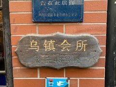 -古董花园(思南路42弄小区店)