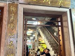 -吴财记面家(大同路店)