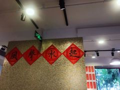 大堂-捷信牛奶甜品世家(五道口店)