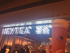 -喜茶(上海兴业太古汇店)
