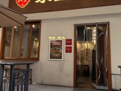 -永丰面馆(汉口路店)