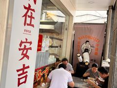 -梅溪·小伙子干挑面(安吉总店)