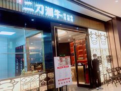 门面-二刀潮牛(重庆光环购物公园店)
