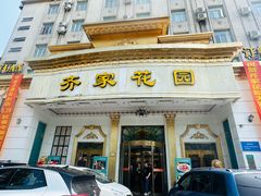 -齐家花园大酒店(宝山店)