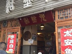 门面-糊涂兔毛毛菜(八里庄店)