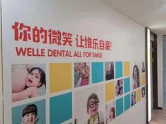 -维乐口腔·埃齐门诊(静安店)