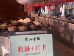 -黄山老妈·土菜(碧桂园店)
