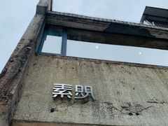 门面-素咫咖啡CLIFEROSE