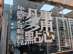 -虎头局·渣打饼行(五一新干线店)