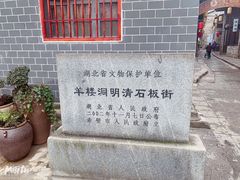 -羊楼洞