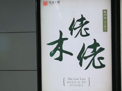 -闸弄口(地铁站)