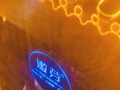 门面-嫩芽·重庆菜馆(十八梯露台观景店)
