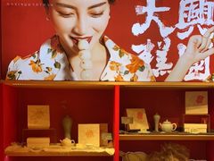 -阮大兴糕团(日月光中心店)