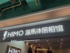 -海马体照相馆(上海宝山万达广场店)