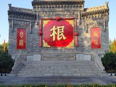 -大槐树寻根祭祖园