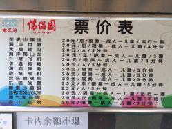 -玄武湖景区-情侣园游乐场