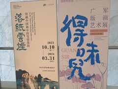 -四川美术馆