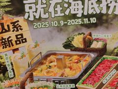 -海底捞火锅(新松江路生日主题店)