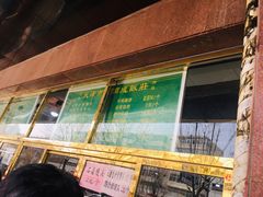 门面-来顺成饭庄