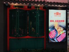 -韩宫宴烤肉·料理(南京江宁万达店)