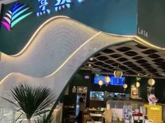 -烹然四季椰子鸡火锅(姚家园万象汇店)