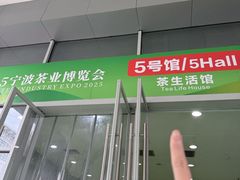 -宁波国际会展中心