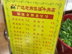-老牌依强牛肉店(达道总店)