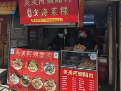 -美美阿姨醋肉(县后路店)