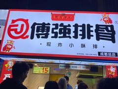 门面-傅强排骨(成都总店)