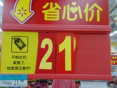 -沃尔玛购物广场(仓山万达店)