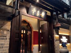 -老吉堂上海本帮菜(工体店)