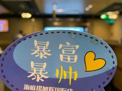 -海底捞火锅(旭辉MALL店)
