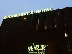 android_upload_pic-外婆家(杭州马塍店·杭帮菜名店)