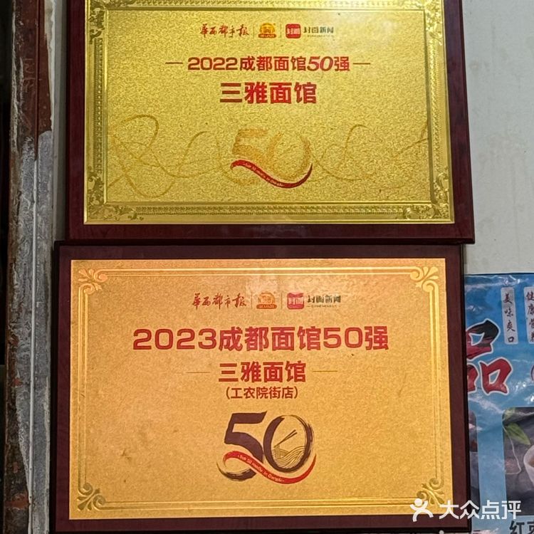 成都面馆5️⃣0️⃣强之 三雅面馆