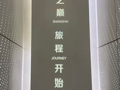-上海之巅观光厅