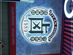 -紫燕百味鸡(仲盛店)